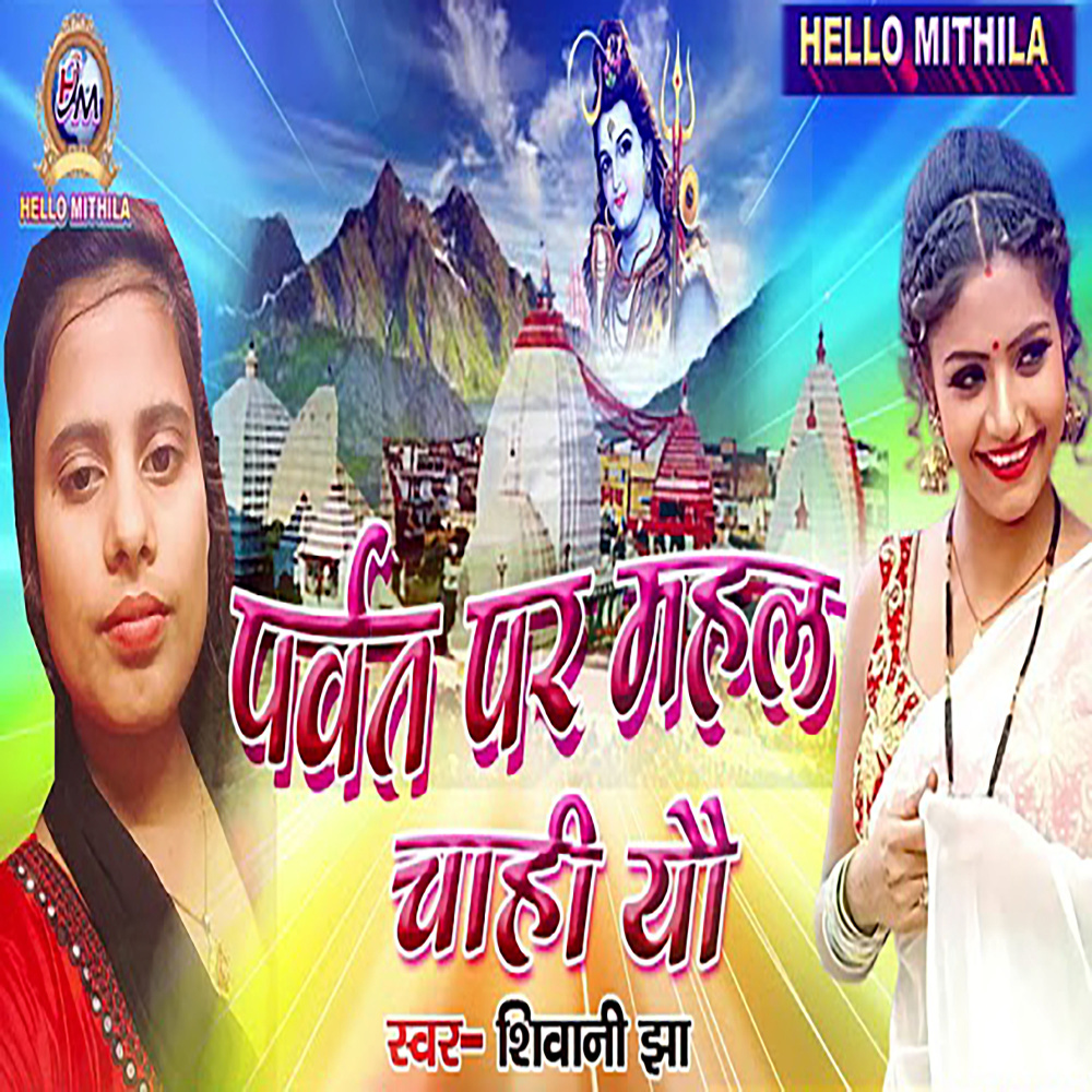 Parvat Par Mahal Chahi Yau