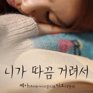 ดาวน์โหลดและฟังเพลง Smart from you พร้อมเนื้อเพลงจาก JeA