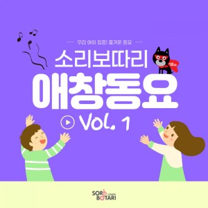 Dengarkan 할아버지 옛날 시계 lagu dari 소리보따리 dengan lirik