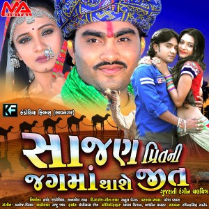 ดาวน์โหลดและฟังเพลง Sajan Mora Jalo Maro Haat พร้อมเนื้อเพลงจาก Jignesh Kaviraj