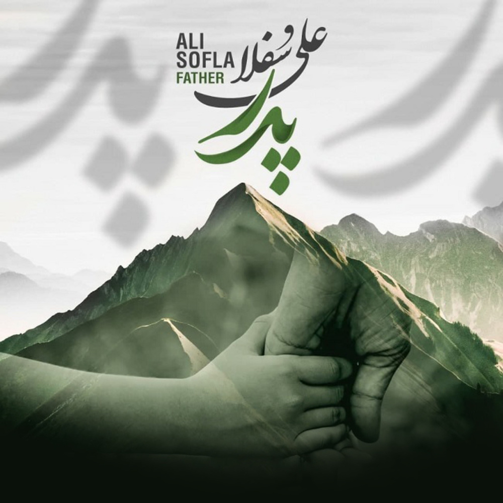پـــدر