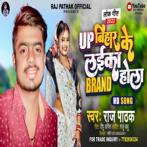 Album Up Bihar Ke Laika Brand Hola from Raj Pathak