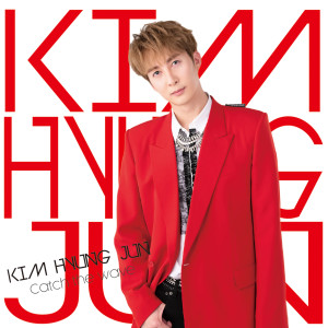 ดาวน์โหลดและฟังเพลง Catch The Wave พร้อมเนื้อเพลงจาก Kim Hyung Jun
