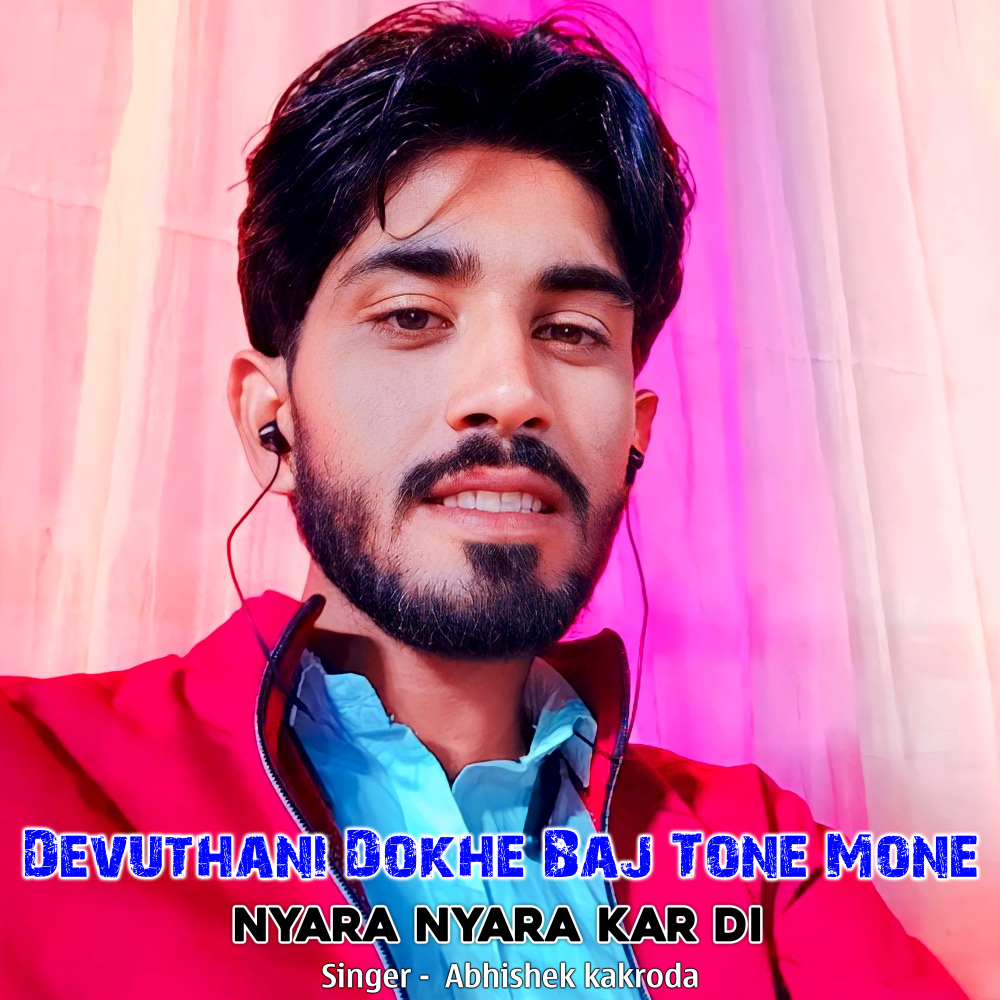 Devuthani Dokhe Baj Tone Mone Nyara Nyara Kar Di