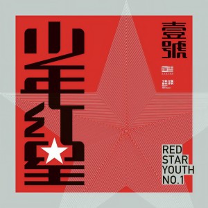 收聽王赛罕娜的野歌詞歌曲