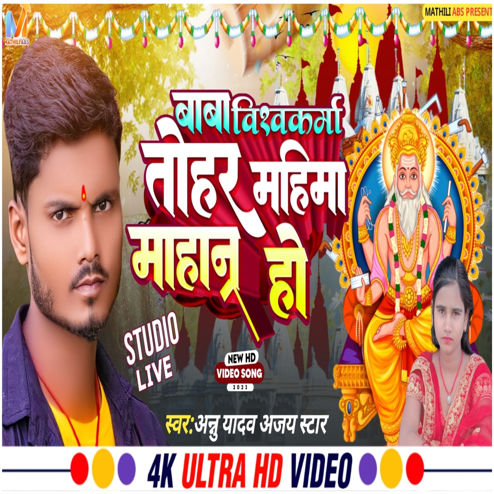 Baba Viswakarma Tohar Mahima Ho
