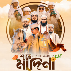 Listen to Shah E Madina song with lyrics from Kalarab Shilpigosthi