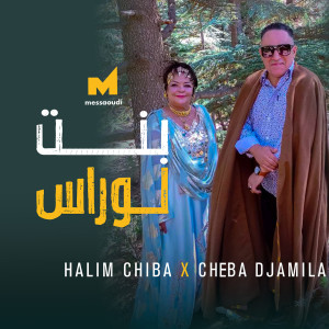 Listen to Bent Loras song with lyrics from Messaoud Messaoudi