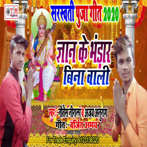 Dengarkan lagu Gayan Ke Bhandar Vina Vali (Bhojpuri) nyanyian Nitesh Nirala dengan lirik