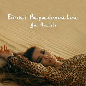 Eirini Papadopoulou的專輯Ya Habibi