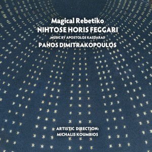 Apostolos Kaldaras的專輯Nihtose Horis Feggari