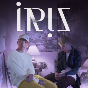 ดาวน์โหลดและฟังเพลง ไปเอง (Adm) พร้อมเนื้อเพลงจาก Iris