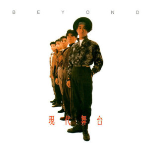 BTB現代舞臺- Beyond