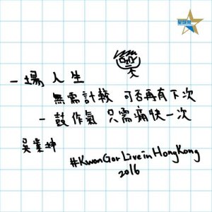 Listen to Yi Chang Ren Sheng song with lyrics from James Ng (吴业坤)
