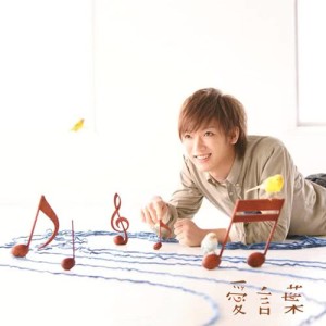 ดาวน์โหลดและฟังเพลง Ai Kotoba พร้อมเนื้อเพลงจาก Tomohisa Sako