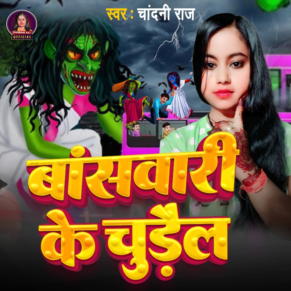 Baswari Ke Churain