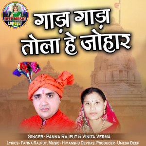 Listen to Gada Gada Tola He Johar song with lyrics from Panna Rajput