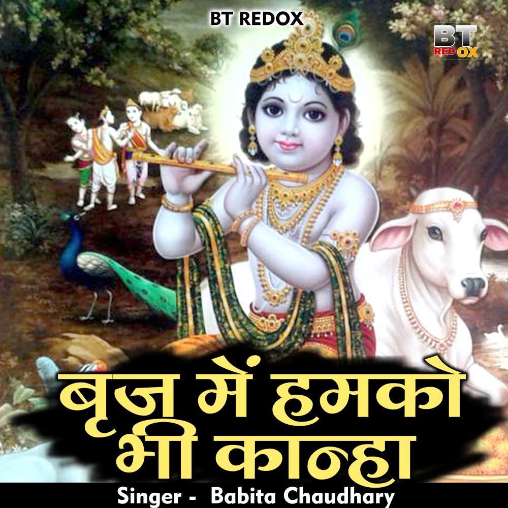 Biraj Me Hamko Bhi Kanha (Hindi)