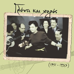 收聽Εύα Στυλ的Απόψε θέλω σαματά歌詞歌曲