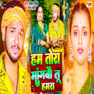 Listen to Ham Tora Mangbau Tu Hamra song with lyrics from Raushan Singh