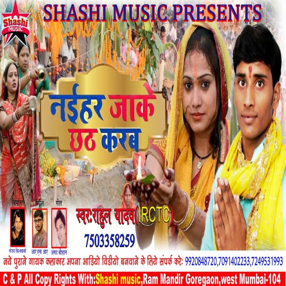 Naihar Jake Chhath Karab