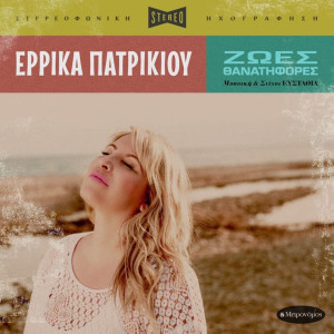 Album Zoes Thanatifores from Errika Patrikiou
