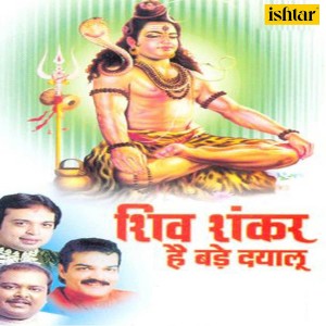 Shiv Shankar Hai Bade Dayalu dari Ram Shankar