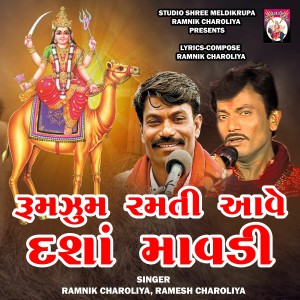 Listen to Rumzum Ramti Aave Dasha Mavadi song with lyrics from Ramnik Charoliya