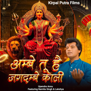 Ambe Tu hai Jagdambe Kali dari Upendra_Annu