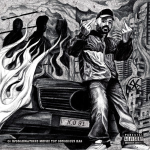 ดาวน์โหลดและฟังเพลง Ti Gyrevo? (Explicit) พร้อมเนื้อเพลงจาก Obnoxious Kas