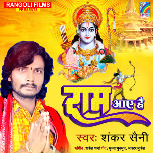 Listen to Ram Aaye Hai song with lyrics from sankar saini