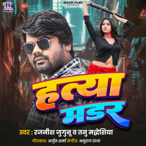 Listen to Hatya Murder song with lyrics from Rajnish Jugunu