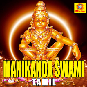 收聽Kalabhavan Mani的Mala Mala Mala歌詞歌曲