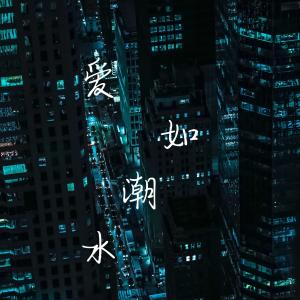 Listen to Ai Ru Chao Shui song with lyrics from Yun Mao