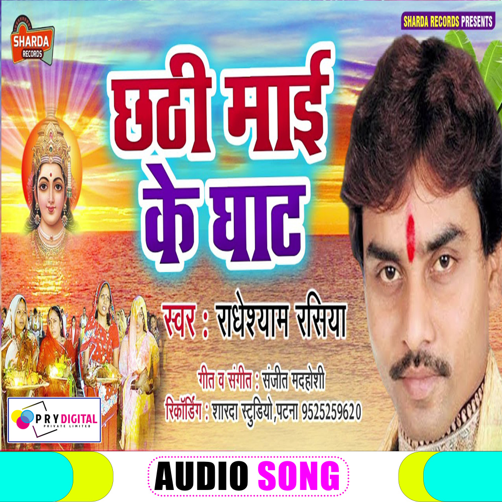 Chhathi Maai Ke Ghat (Bhojpuri Chhath Puja Song)
