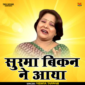 Album Surma Bikan Ne Aya from Vidhya Tanwar