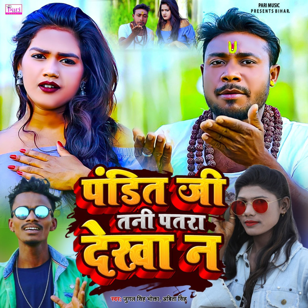 Pandit Ji Tani Patra Dekha N