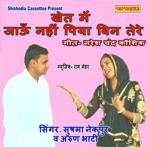 Album Khait Me Jaun Nahi Piya Bin Tere oleh Sushma Nekpur
