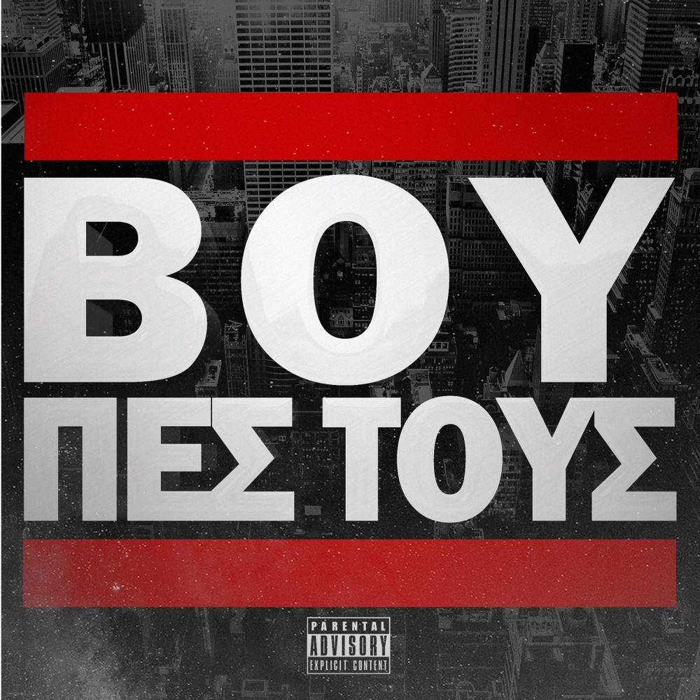 Boy Pes Tous (Explicit)