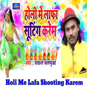 Listen to Holi Me Lafa Shooting Karem song with lyrics from Sakal Balmua