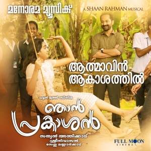 Album Athmavin Akashathil oleh Goury Lekshmi