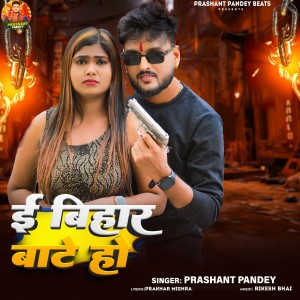 Album E Bihar Bate Ho from Prashant Pandey
