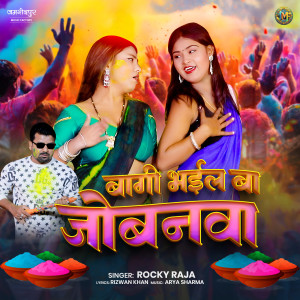 Listen to Baagi bhail ba jobanwa song with lyrics from Rocky Raja