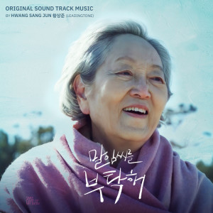 ดาวน์โหลดและฟังเพลง For Mom พร้อมเนื้อเพลงจาก 황상준