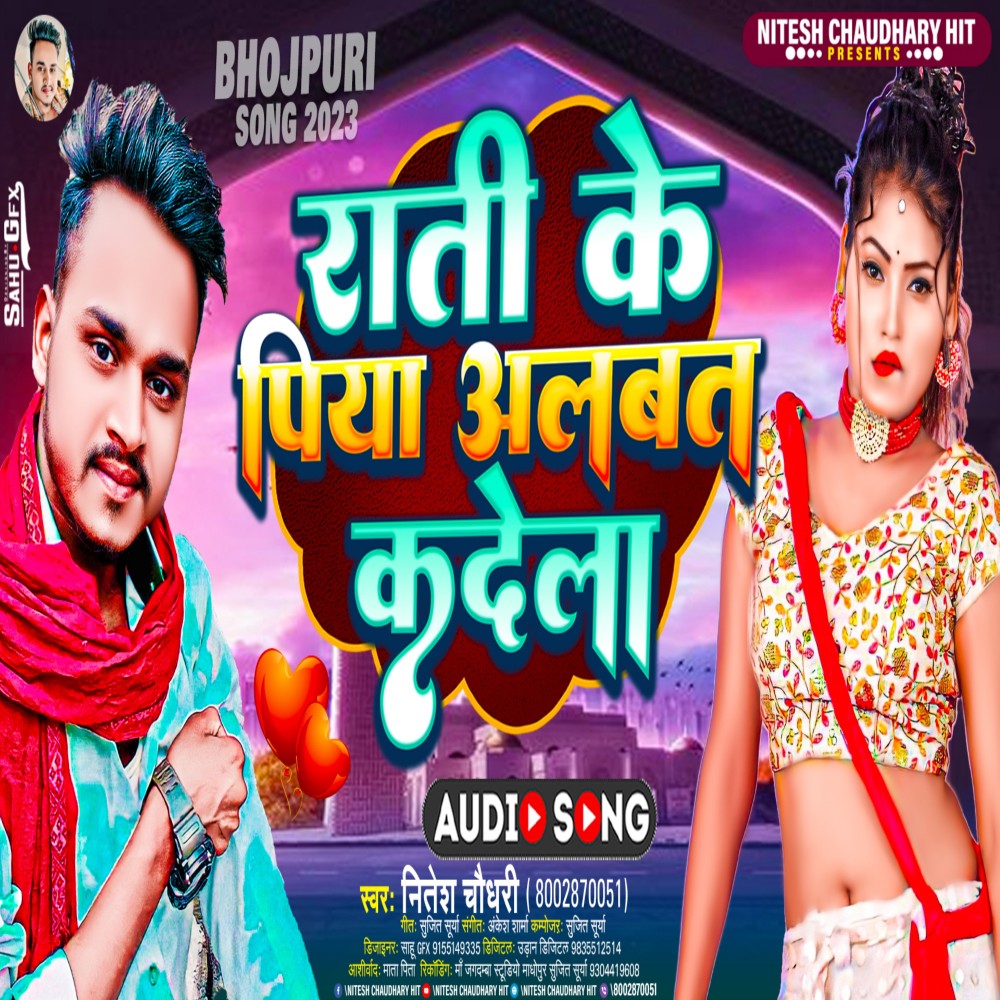 Rati Ke Piya Albat Kadela (Bhojpuri)