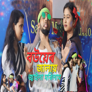Album Bower Jalai Joila Morilam from 