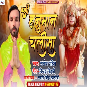 Santosh Pandit的專輯Shri Hanuman Chalisa