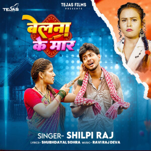 Album Belana Ke Maar oleh Shilpi Raj