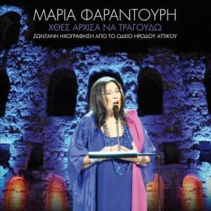 ดาวน์โหลดและฟังเพลง Bella Ciao! (Live) พร้อมเนื้อเพลงจาก Maria Faradouri