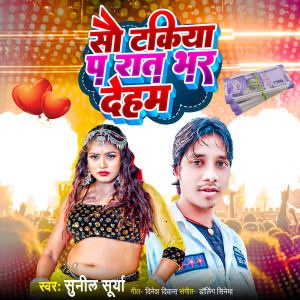 Listen to Sau Takiya Par Rat Bhar Deham song with lyrics from Sunil Surya